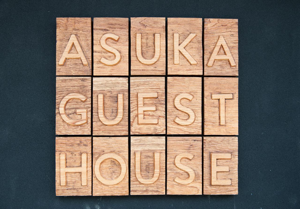 Asuka Guest House Εξωτερικό φωτογραφία